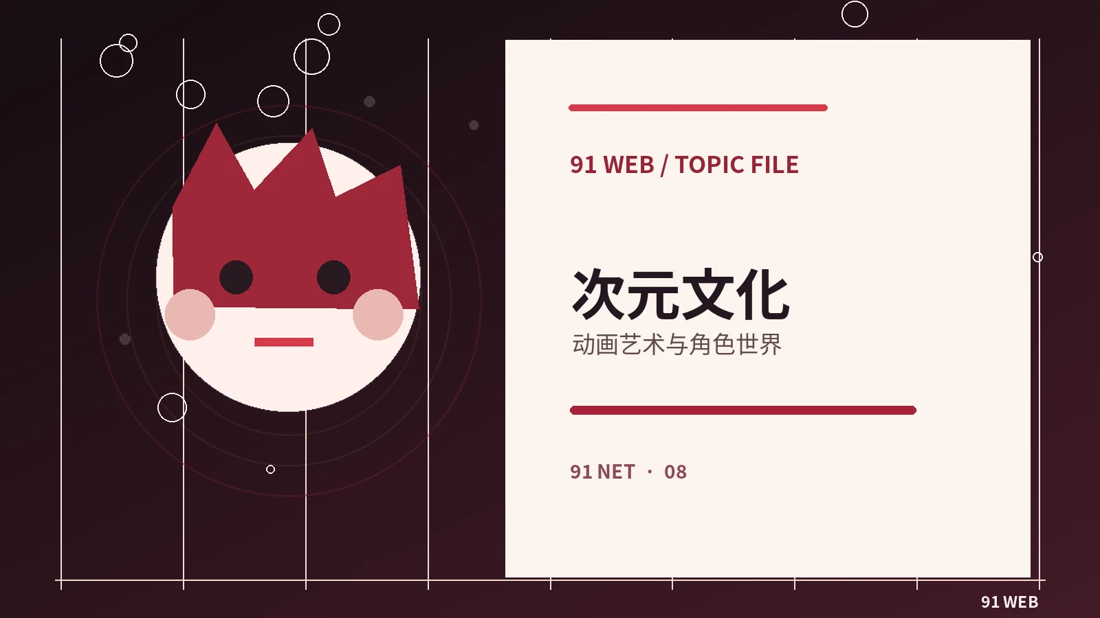 动画角色为什么需要鲜明轮廓