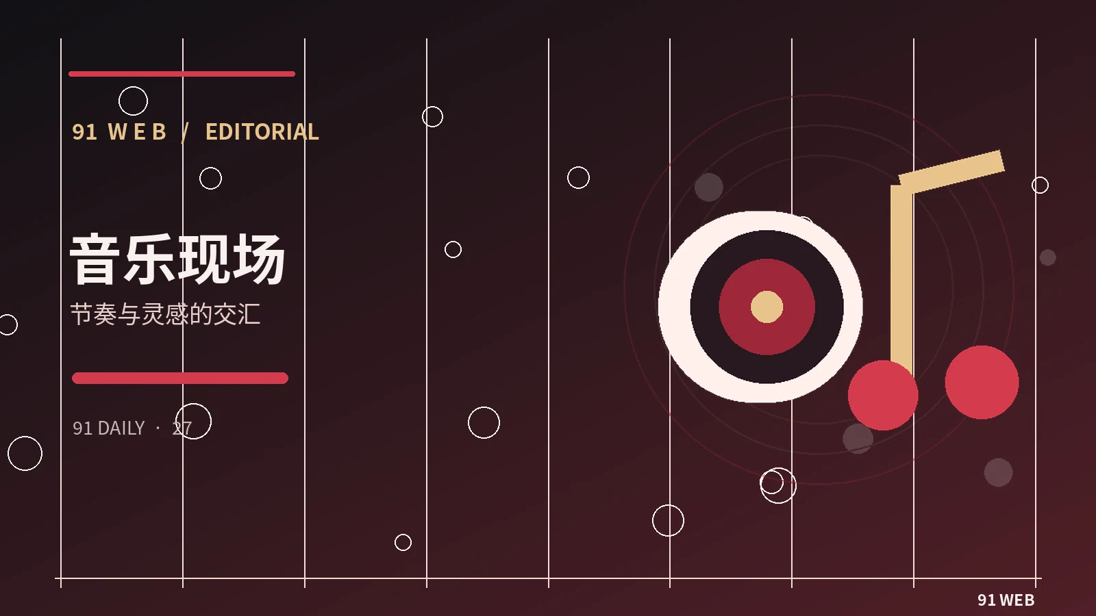 音乐类节目里的舞台转场设计