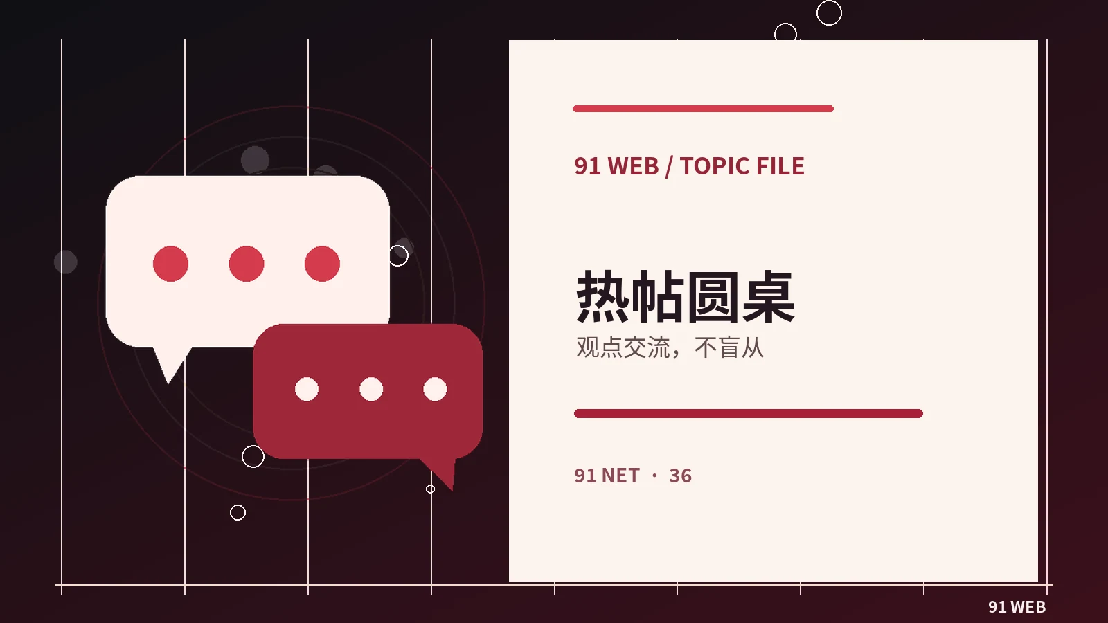 如何发起一个不剧透的看片话题