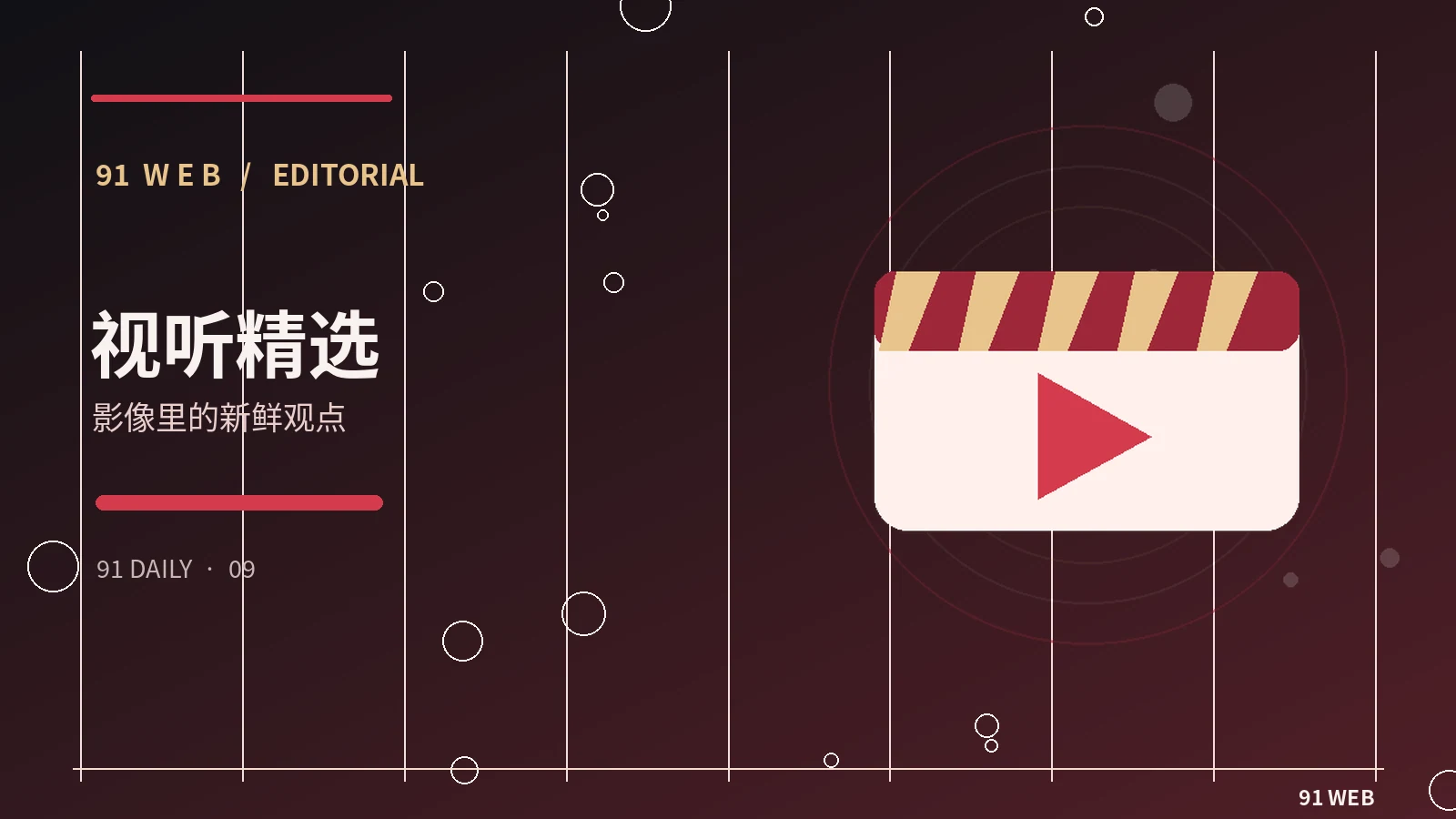 91看片入门：先从电影类型了解自己的偏好